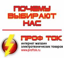 Магазин электротехнических товаров Проф Ток генераторы в Соликамске